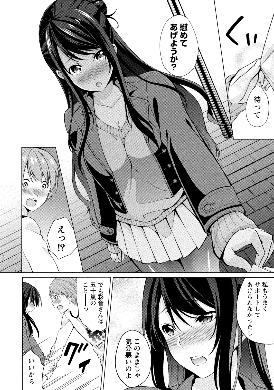 [ゆきの] エッチな私じゃダメですか？ [DL版]