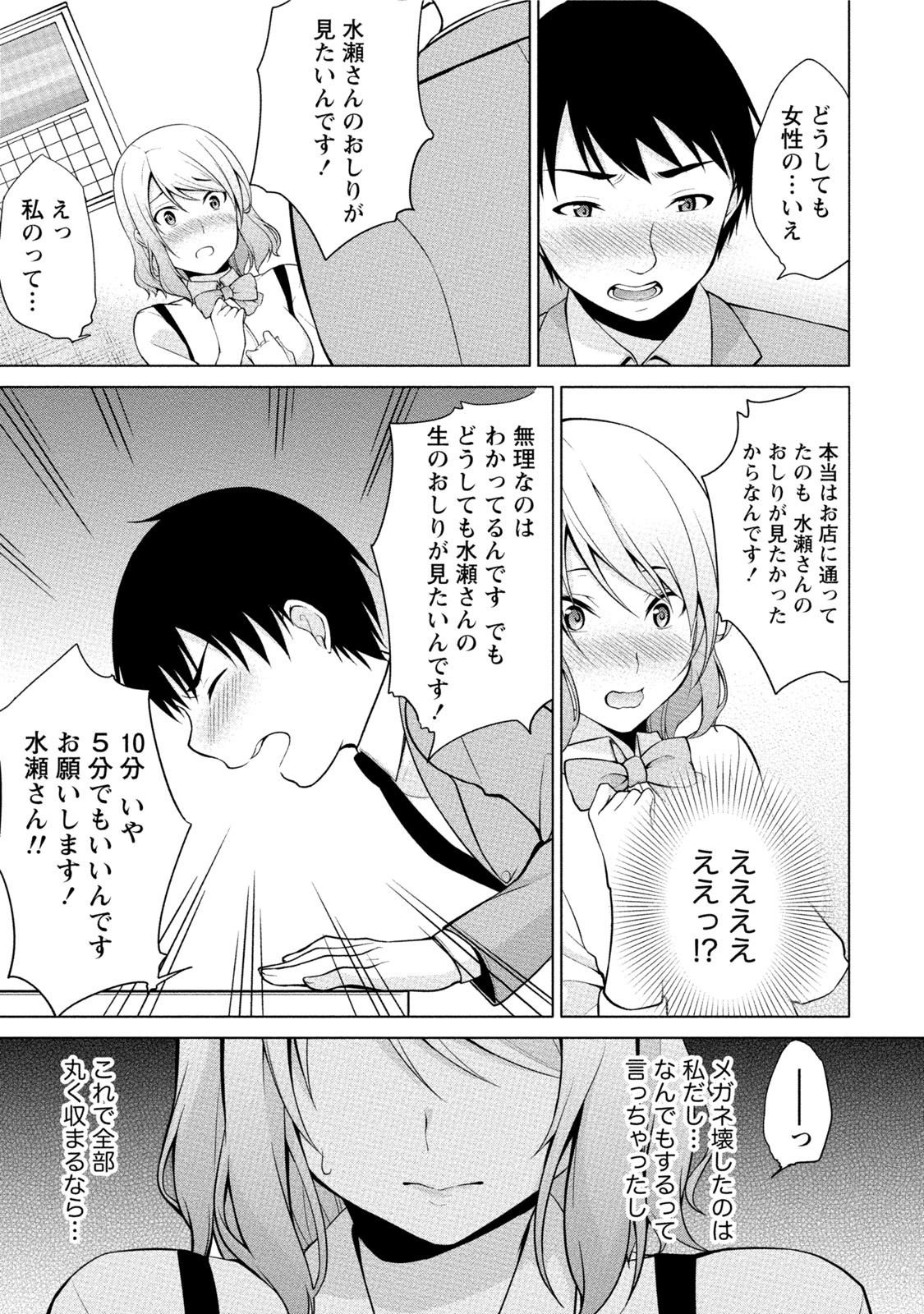 [ゆきの] エッチな私じゃダメですか？ [DL版]