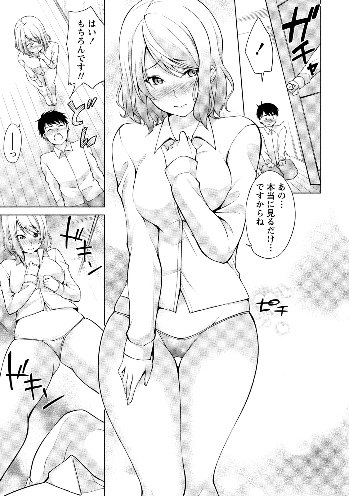[ゆきの] エッチな私じゃダメですか？ [DL版]