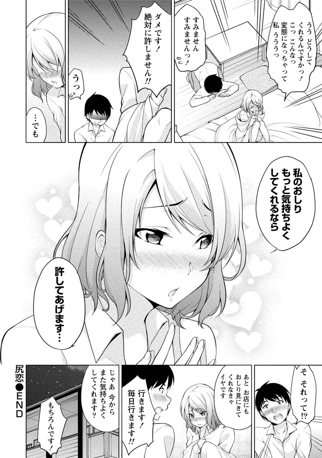 [ゆきの] エッチな私じゃダメですか？ [DL版]