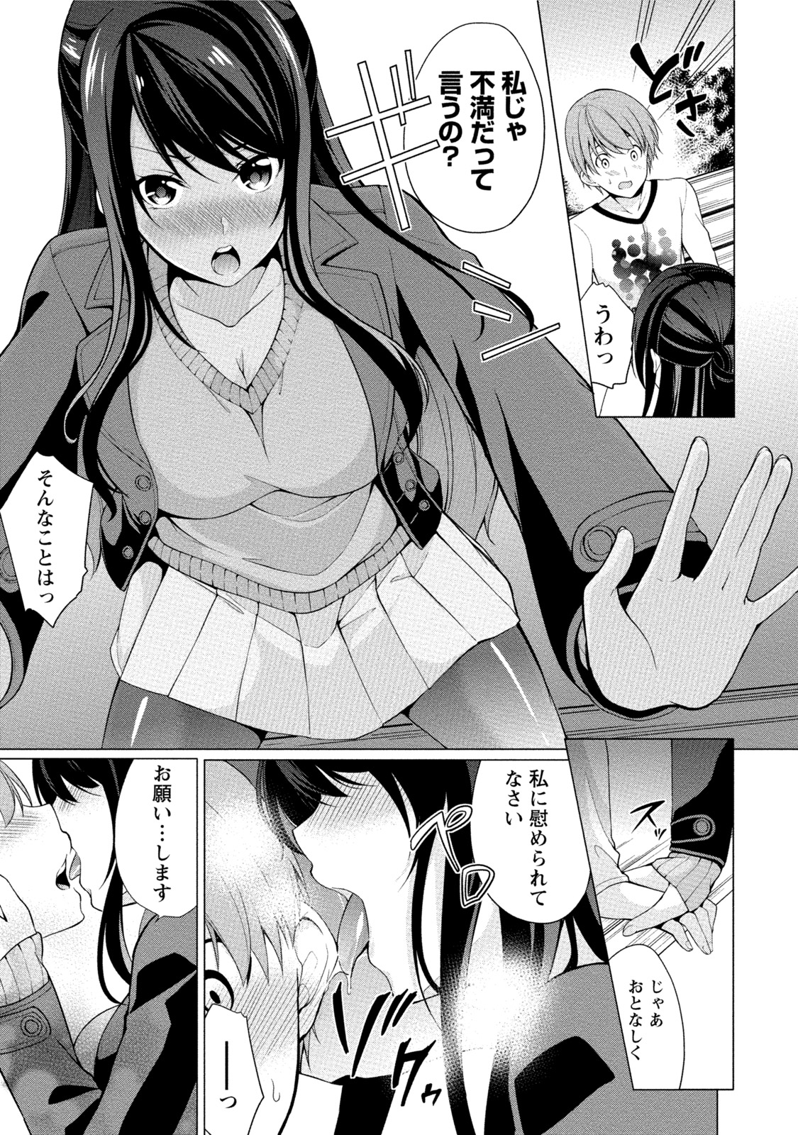 [ゆきの] エッチな私じゃダメですか？ [DL版]