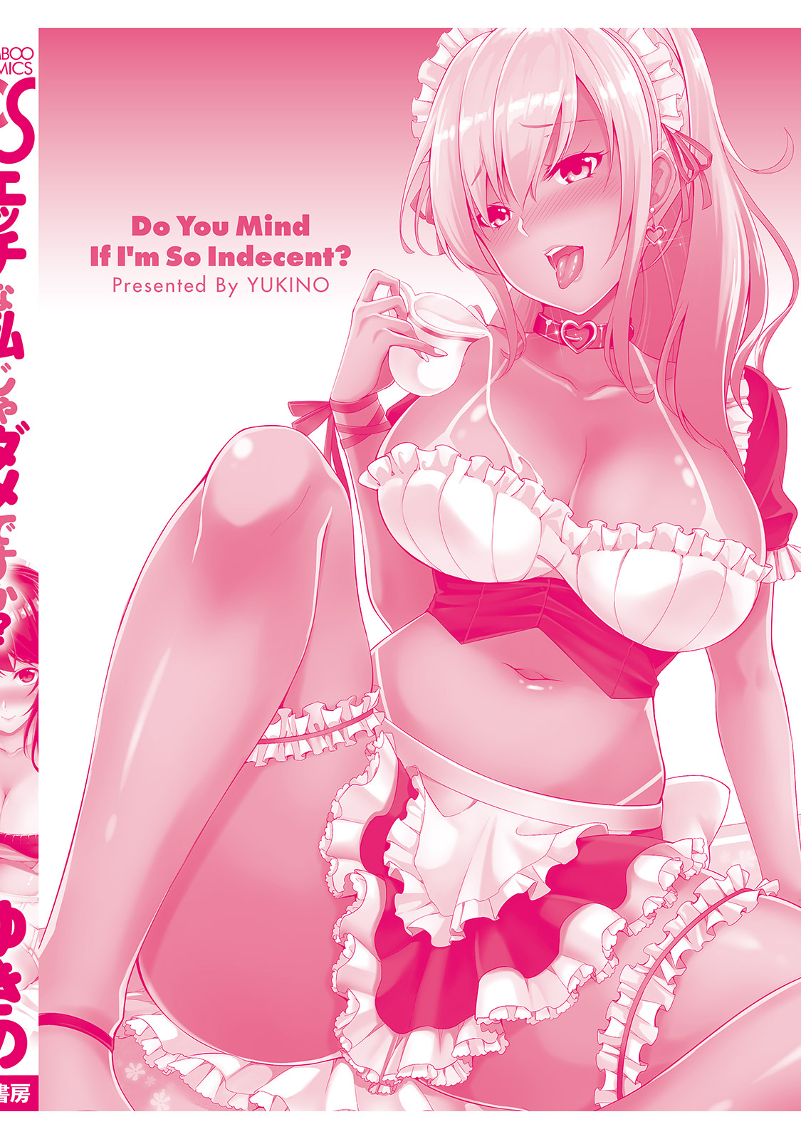 [ゆきの] エッチな私じゃダメですか？ [DL版]
