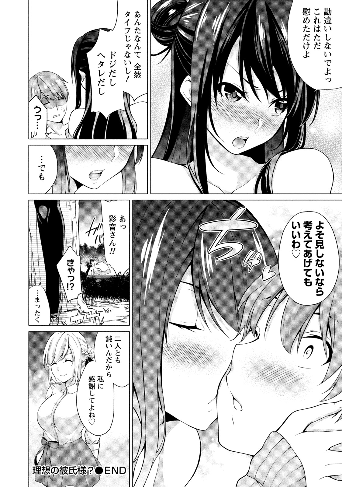 [ゆきの] エッチな私じゃダメですか？ [DL版]