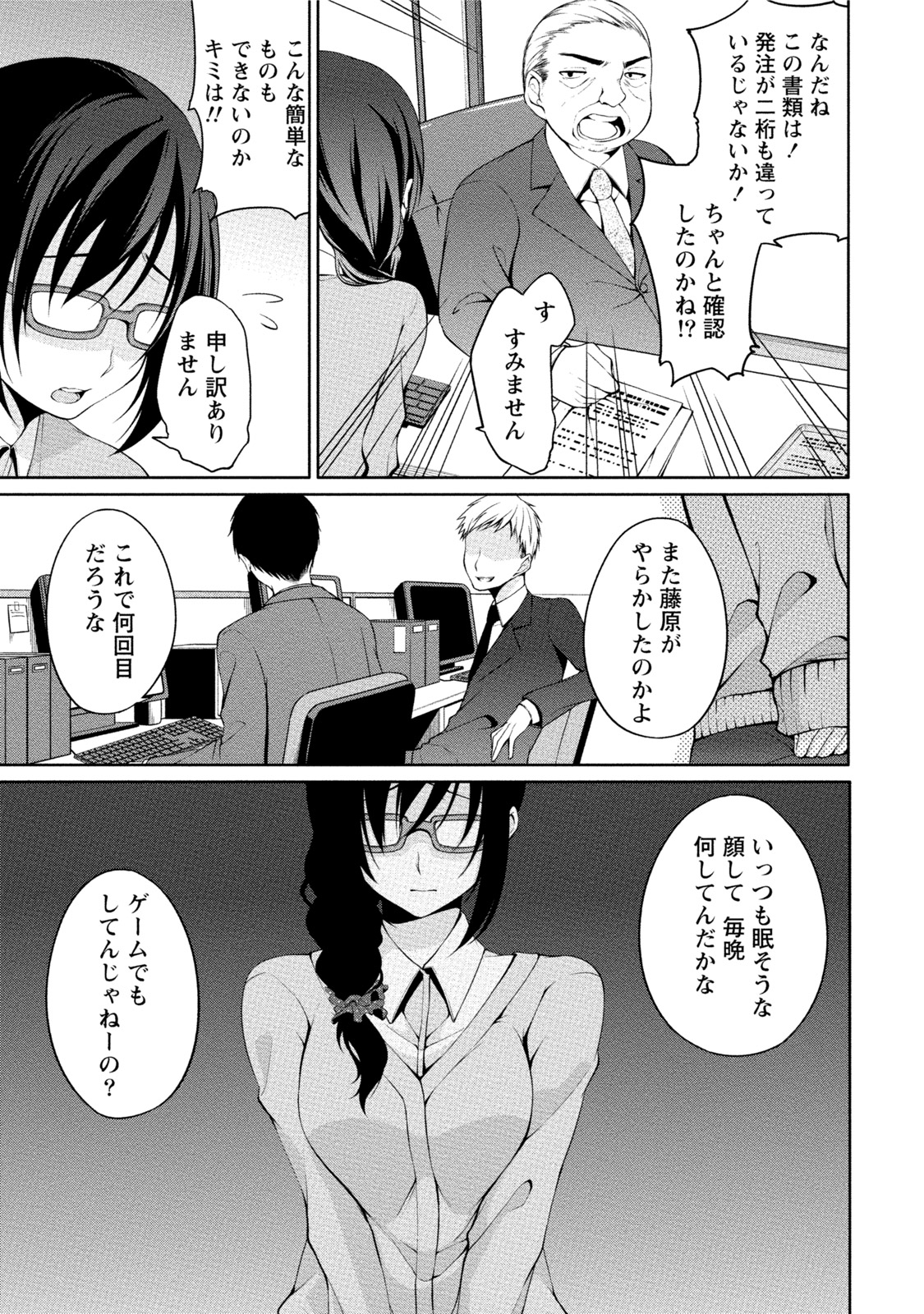 [ゆきの] エッチな私じゃダメですか？ [DL版]