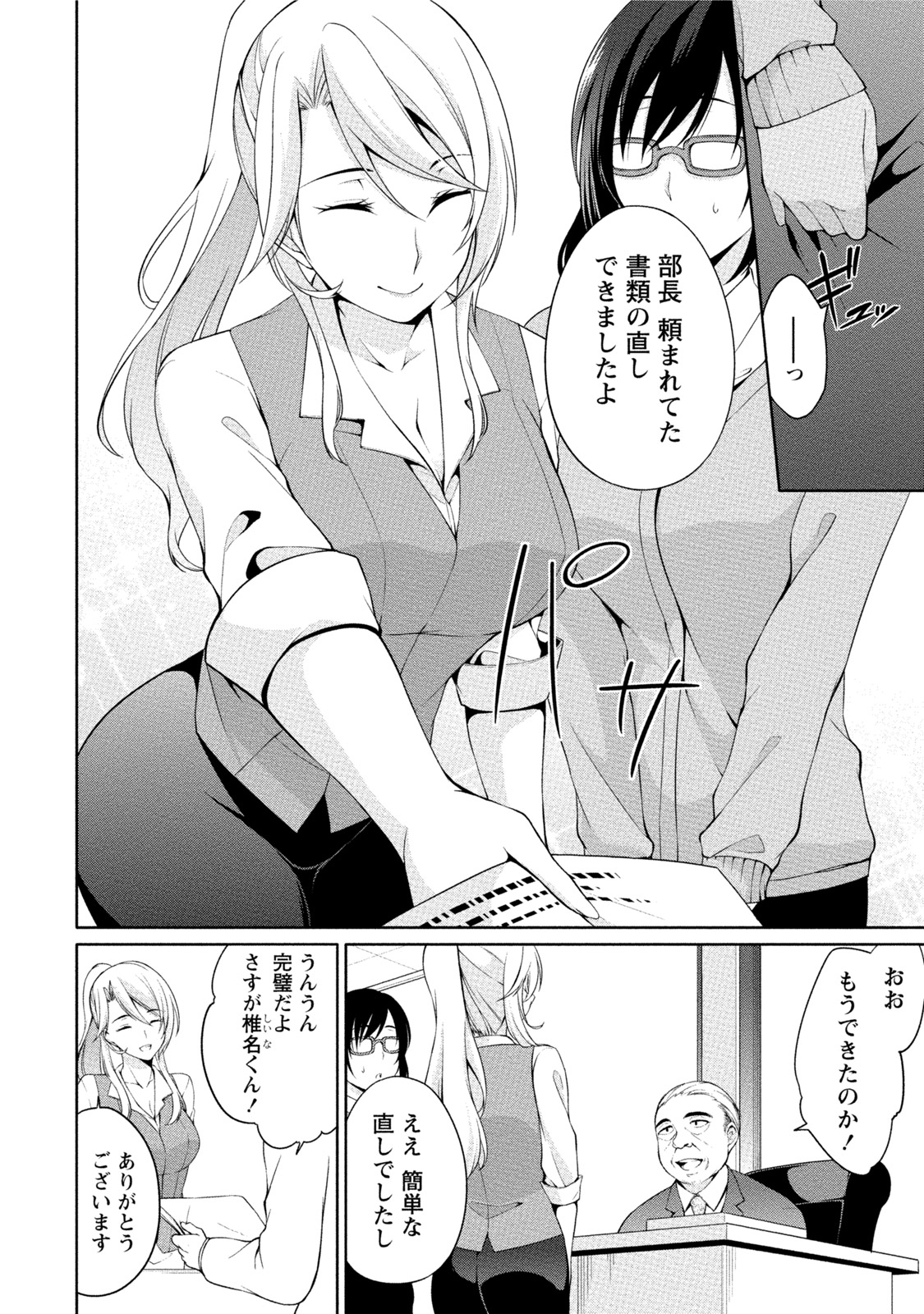 [ゆきの] エッチな私じゃダメですか？ [DL版]