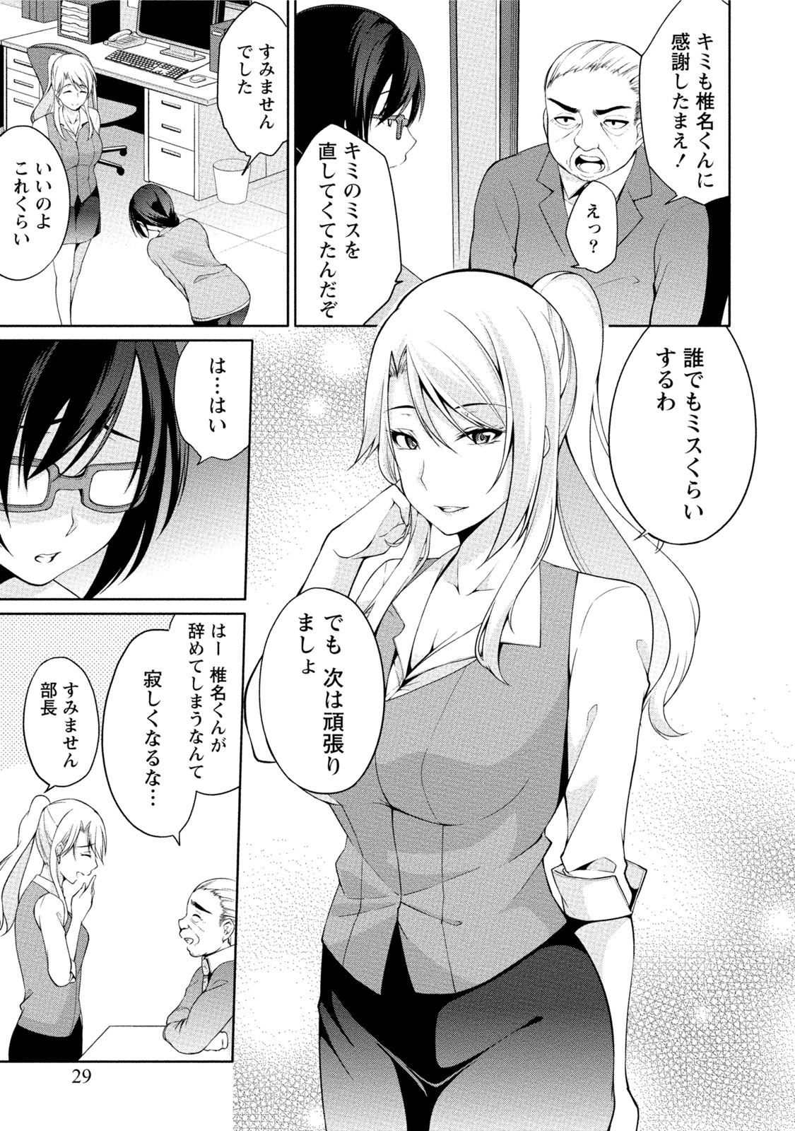 [ゆきの] エッチな私じゃダメですか？ [DL版]