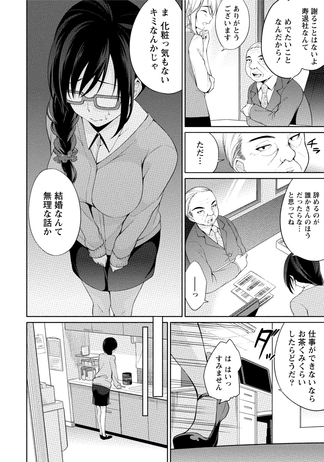 [ゆきの] エッチな私じゃダメですか？ [DL版]