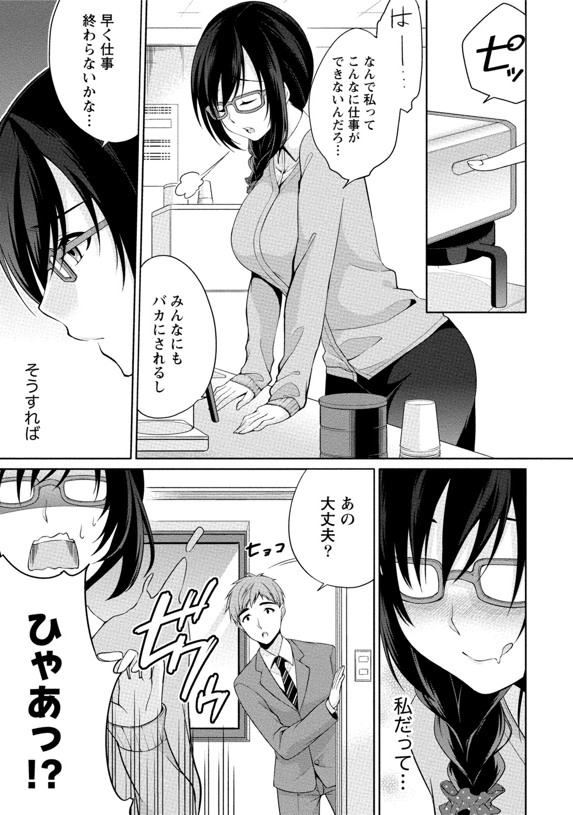 [ゆきの] エッチな私じゃダメですか？ [DL版]