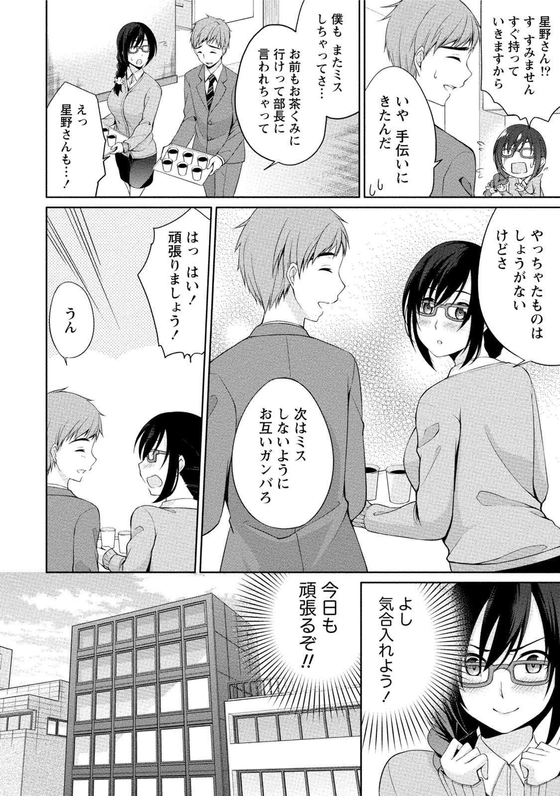 [ゆきの] エッチな私じゃダメですか？ [DL版]