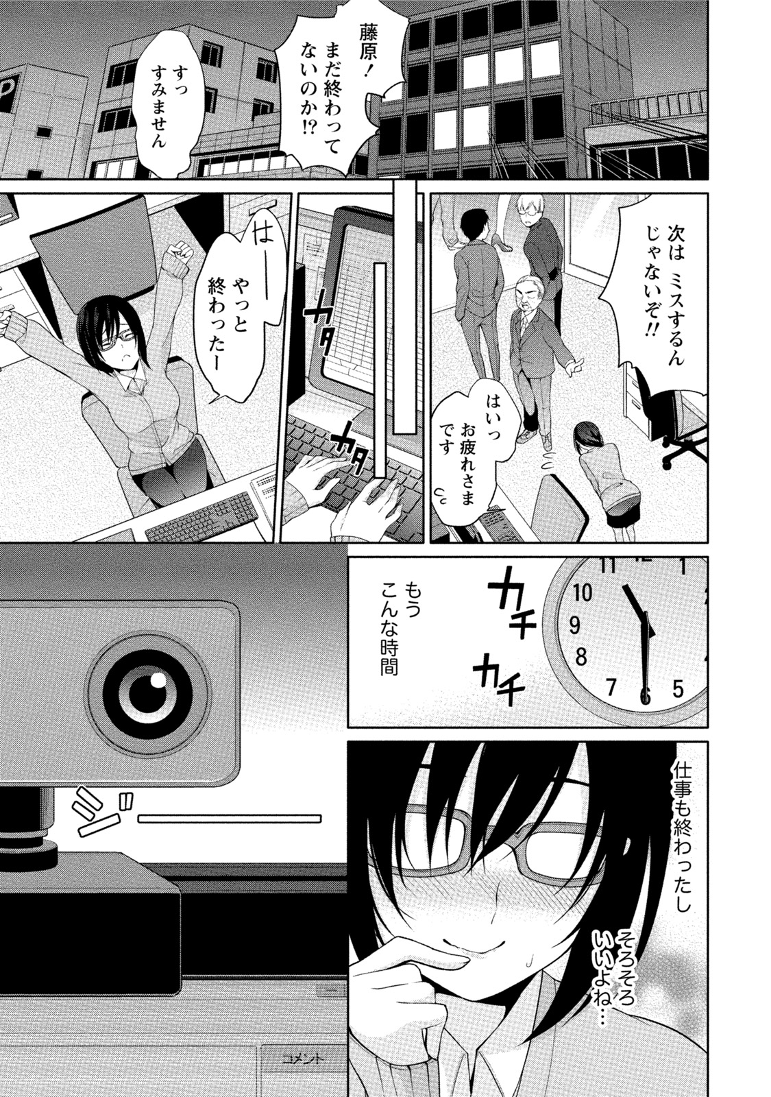 [ゆきの] エッチな私じゃダメですか？ [DL版]