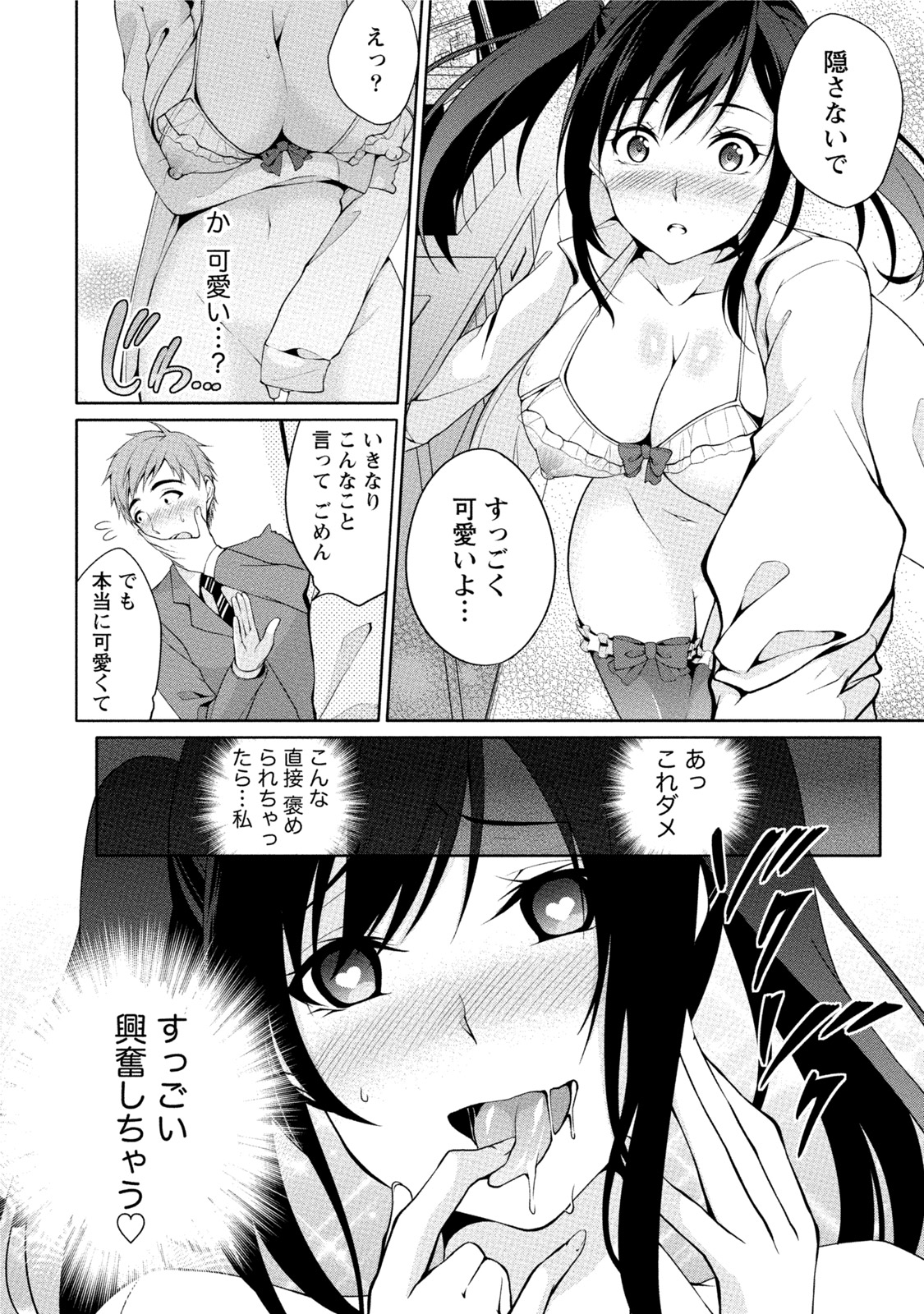 [ゆきの] エッチな私じゃダメですか？ [DL版]