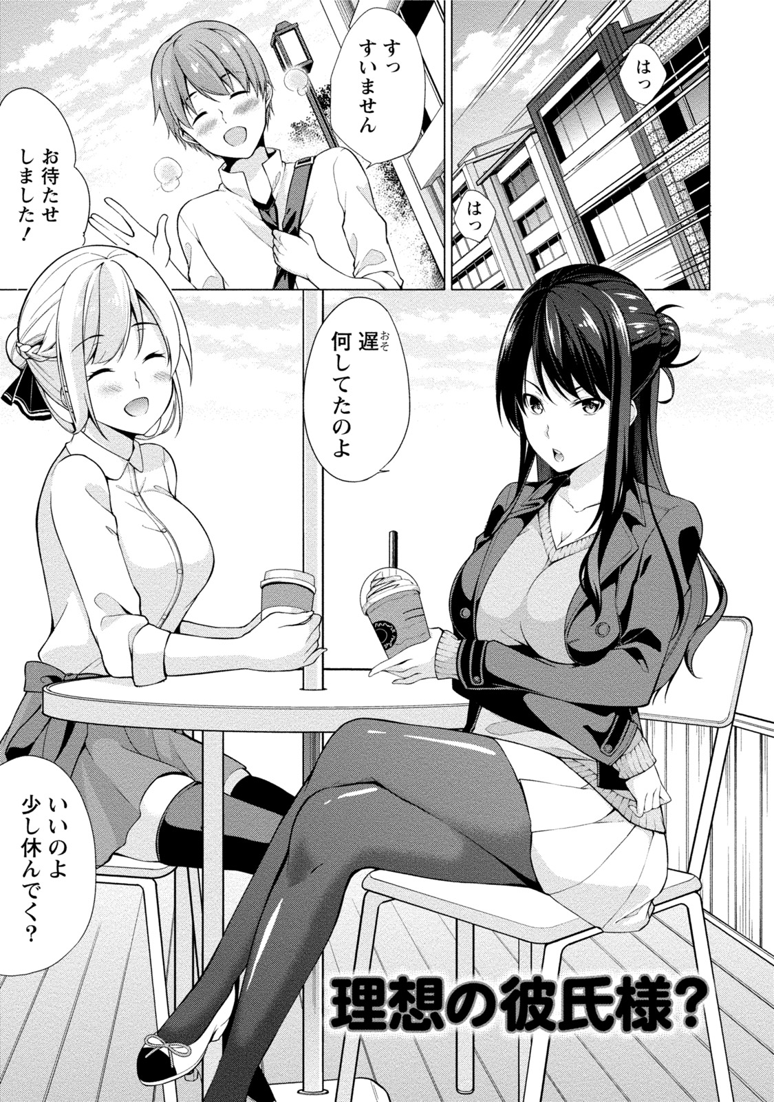 [ゆきの] エッチな私じゃダメですか？ [DL版]