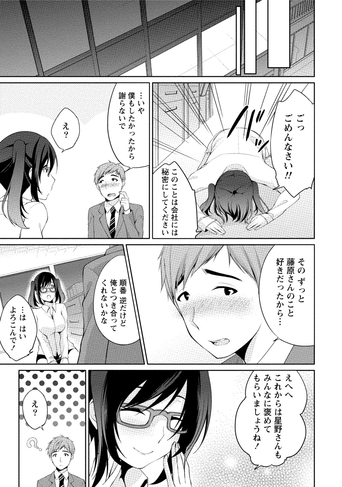 [ゆきの] エッチな私じゃダメですか？ [DL版]