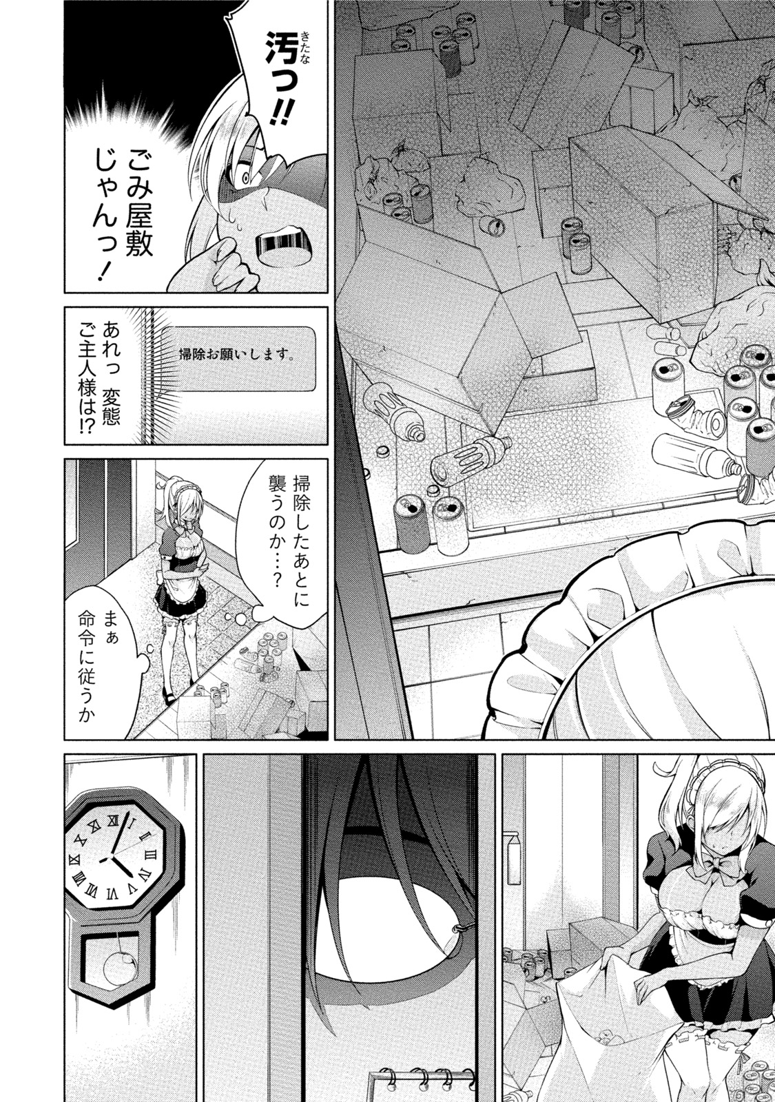 [ゆきの] エッチな私じゃダメですか？ [DL版]