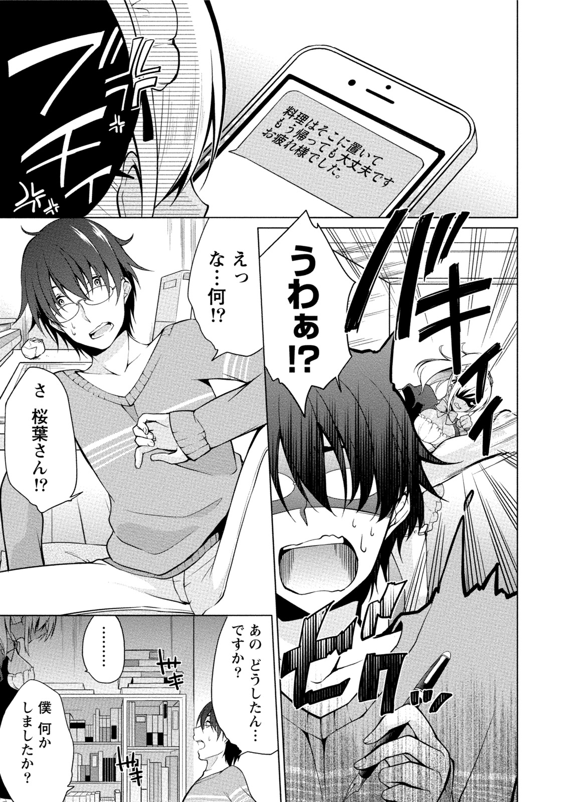 [ゆきの] エッチな私じゃダメですか？ [DL版]