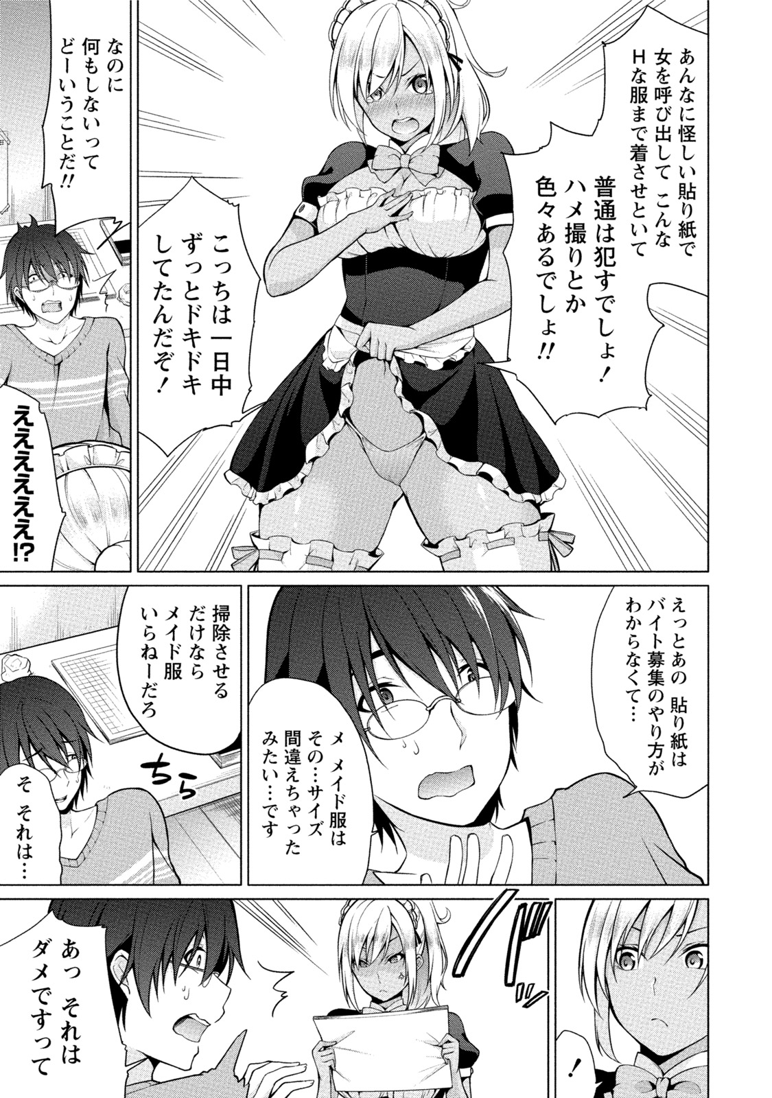 [ゆきの] エッチな私じゃダメですか？ [DL版]