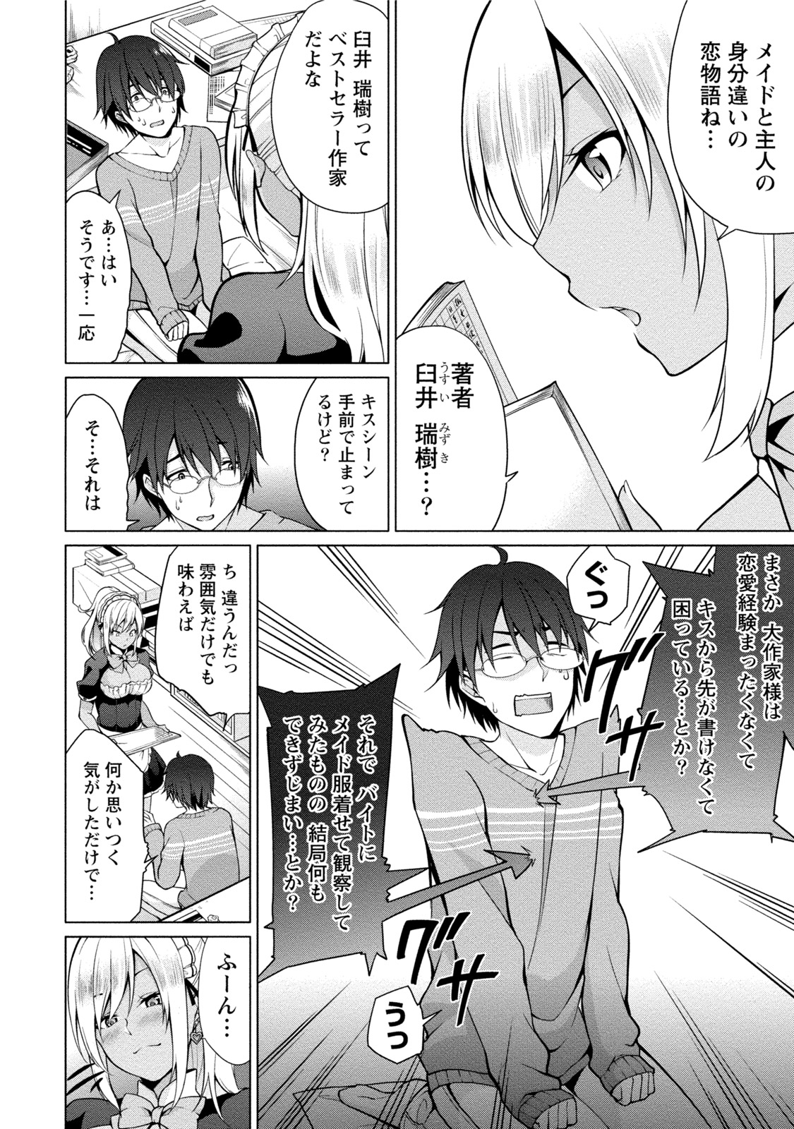 [ゆきの] エッチな私じゃダメですか？ [DL版]