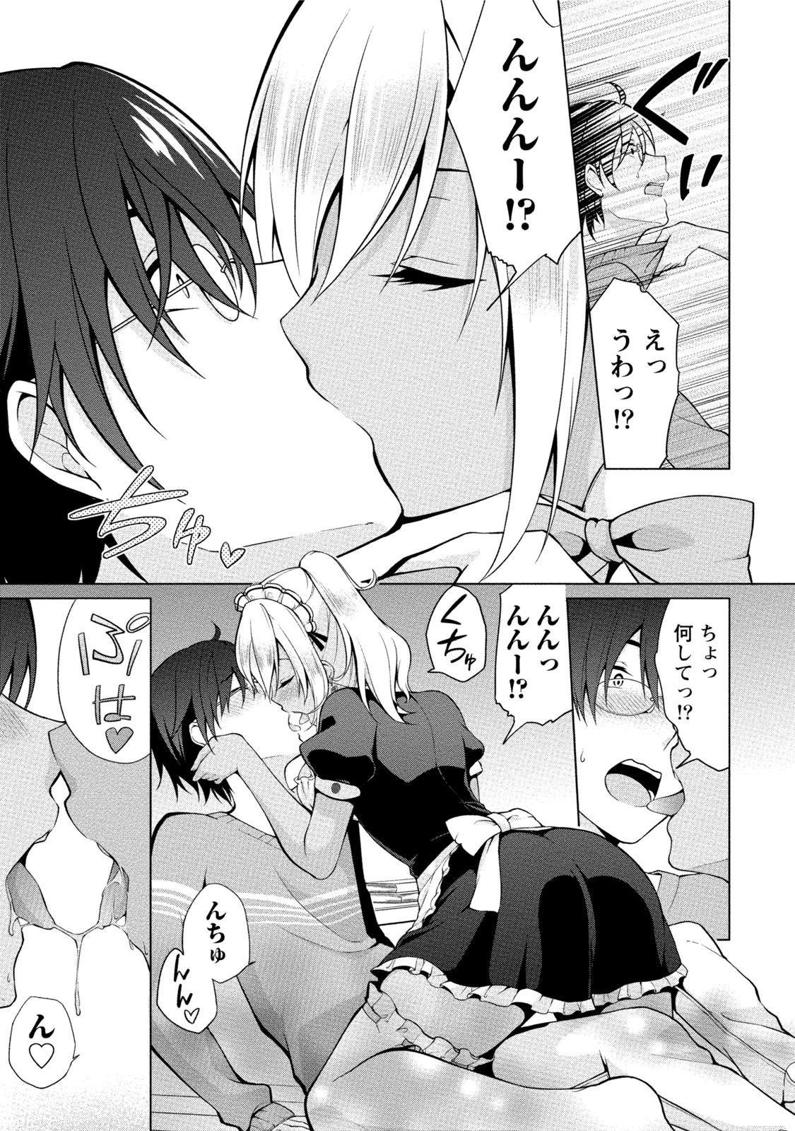 [ゆきの] エッチな私じゃダメですか？ [DL版]