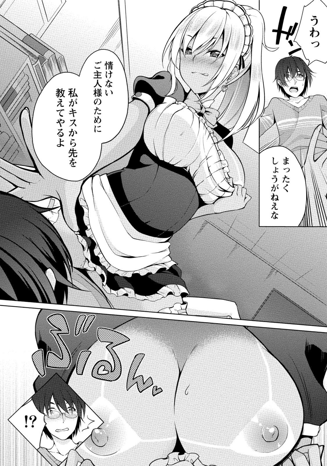 [ゆきの] エッチな私じゃダメですか？ [DL版]