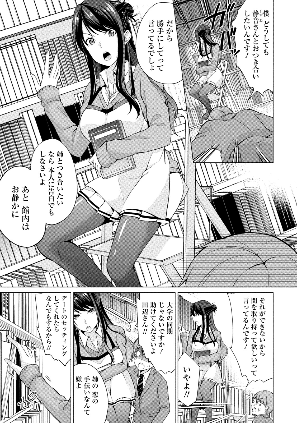 [ゆきの] エッチな私じゃダメですか？ [DL版]