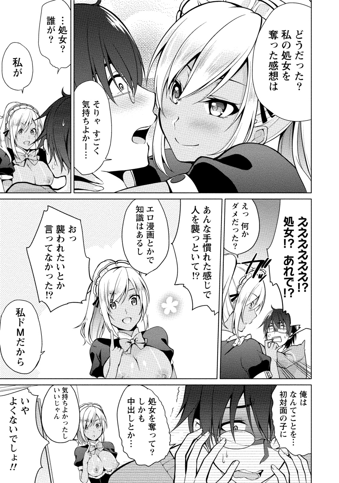 [ゆきの] エッチな私じゃダメですか？ [DL版]