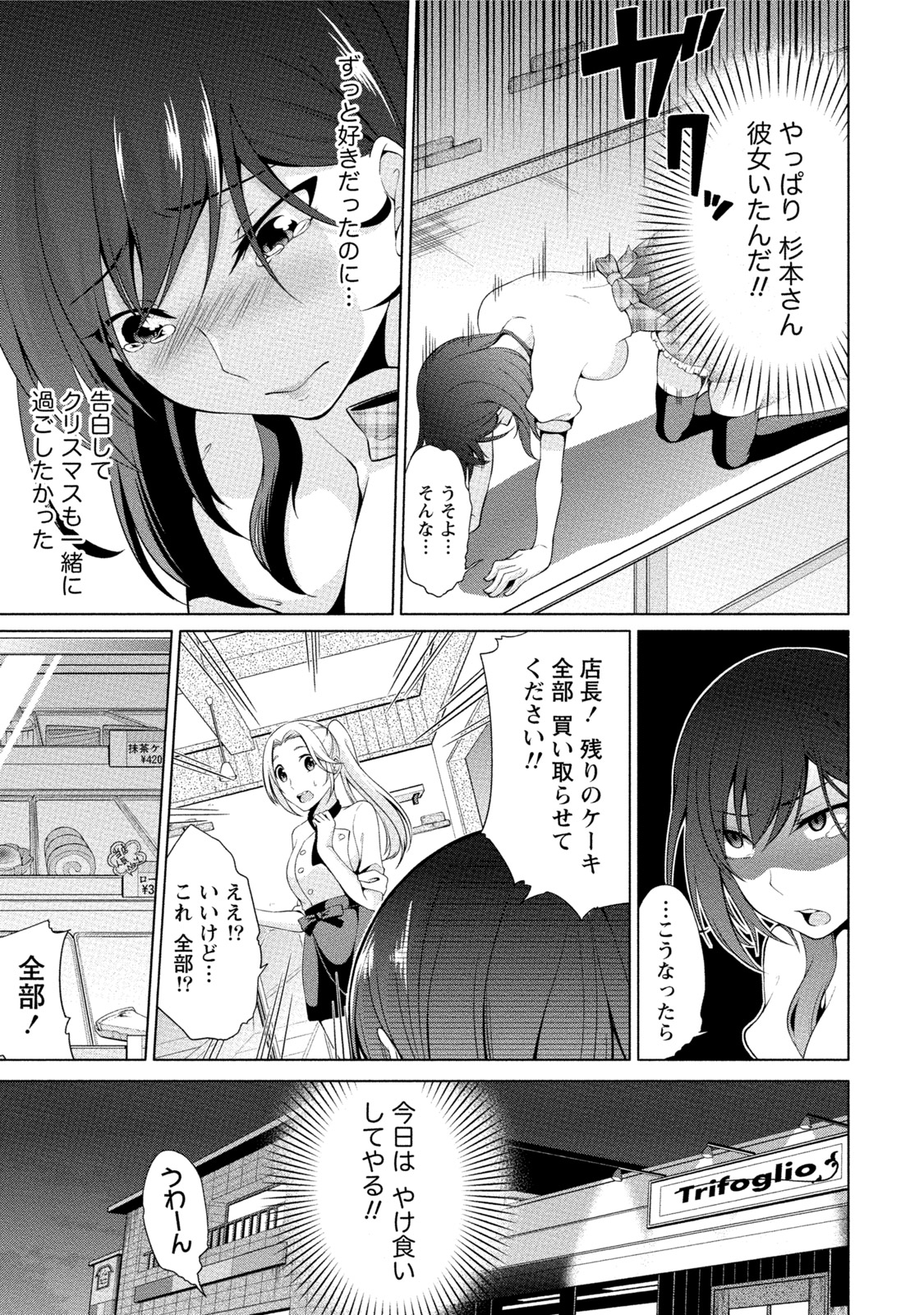 [ゆきの] エッチな私じゃダメですか？ [DL版]