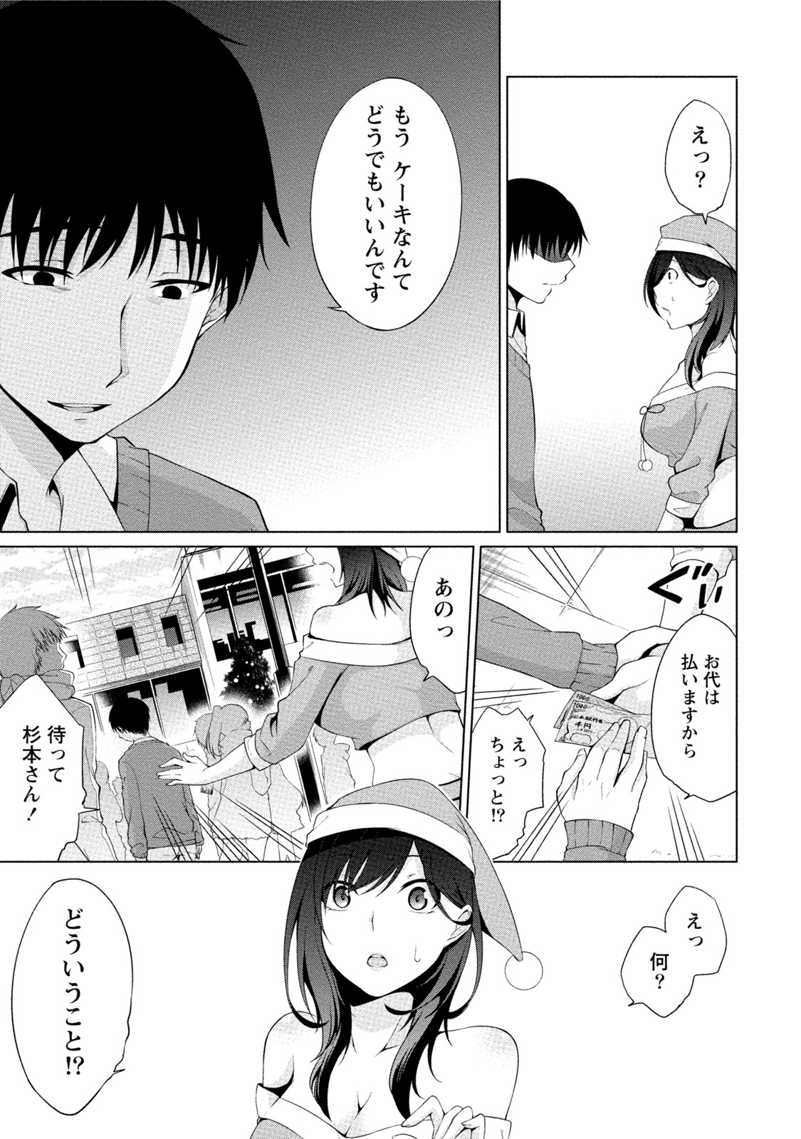 [ゆきの] エッチな私じゃダメですか？ [DL版]