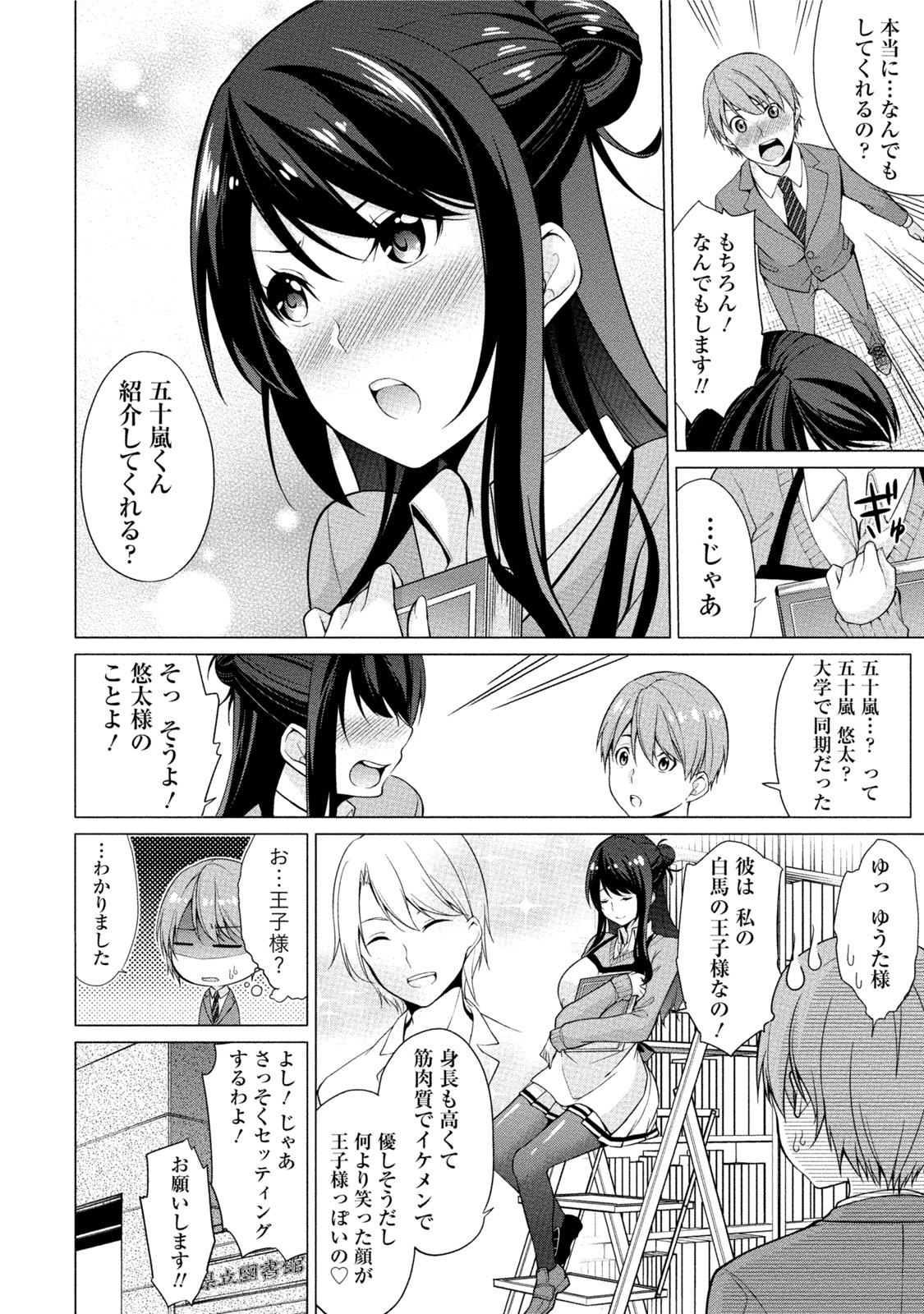 [ゆきの] エッチな私じゃダメですか？ [DL版]