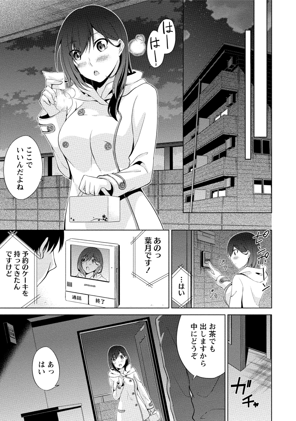 [ゆきの] エッチな私じゃダメですか？ [DL版]