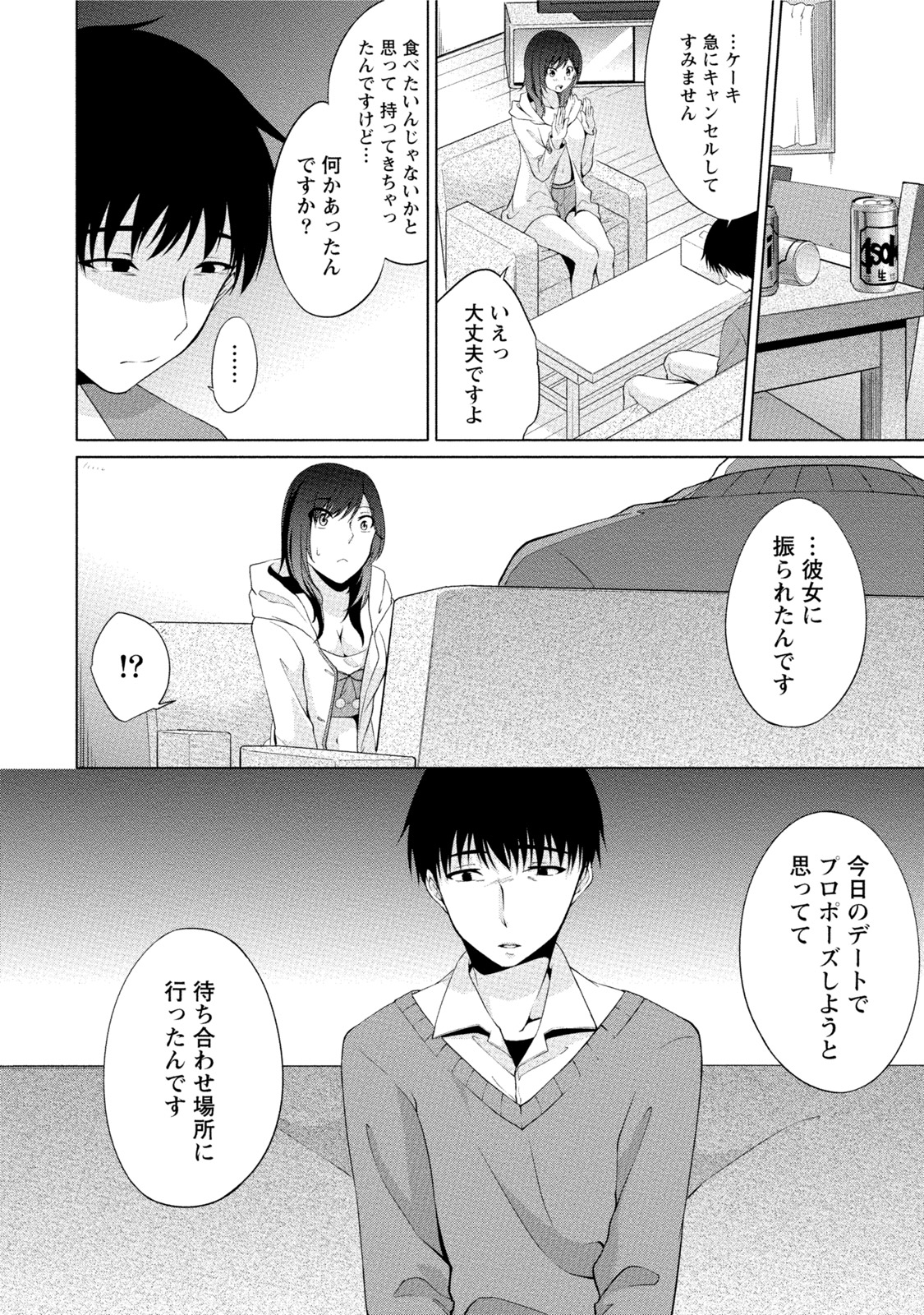 [ゆきの] エッチな私じゃダメですか？ [DL版]
