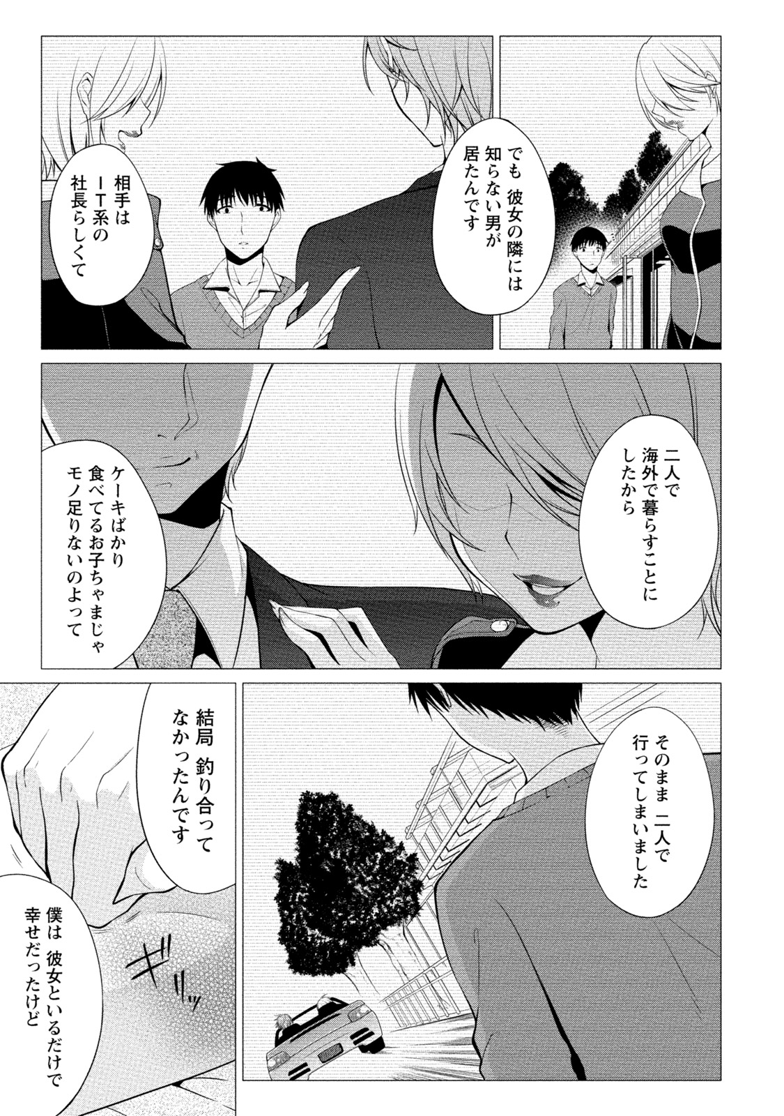 [ゆきの] エッチな私じゃダメですか？ [DL版]