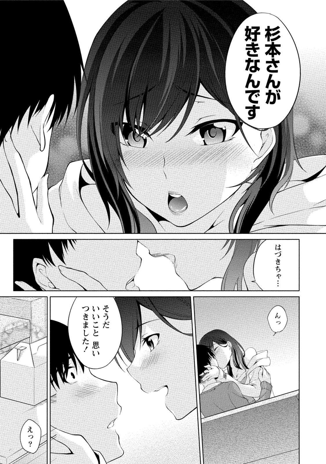 [ゆきの] エッチな私じゃダメですか？ [DL版]