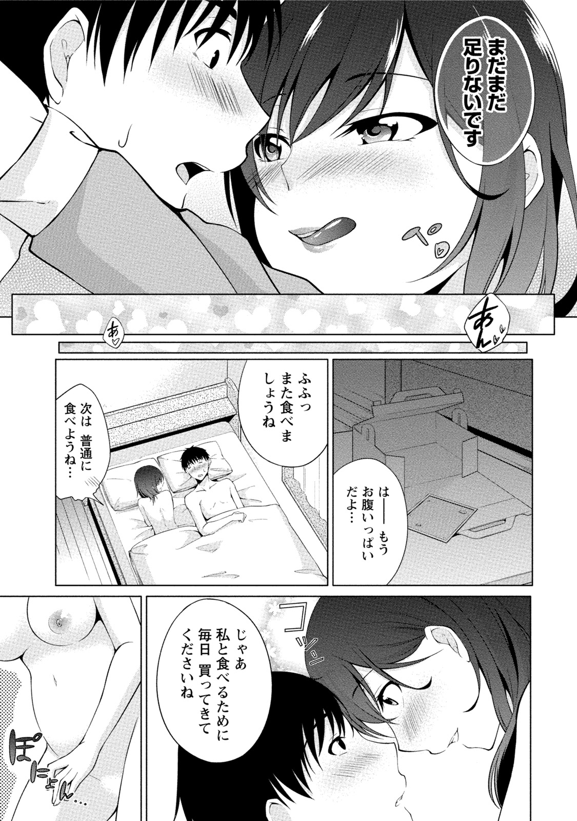 [ゆきの] エッチな私じゃダメですか？ [DL版]