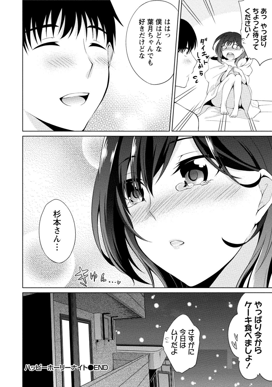 [ゆきの] エッチな私じゃダメですか？ [DL版]