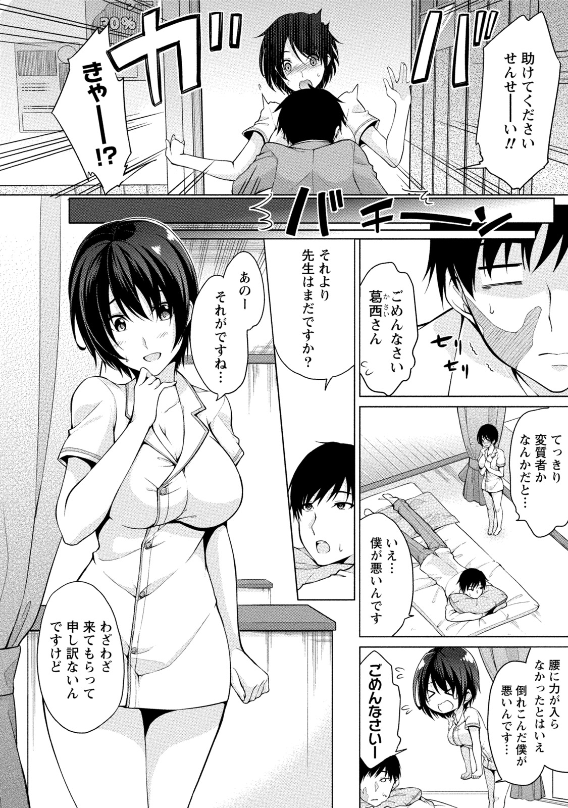 [ゆきの] エッチな私じゃダメですか？ [DL版]