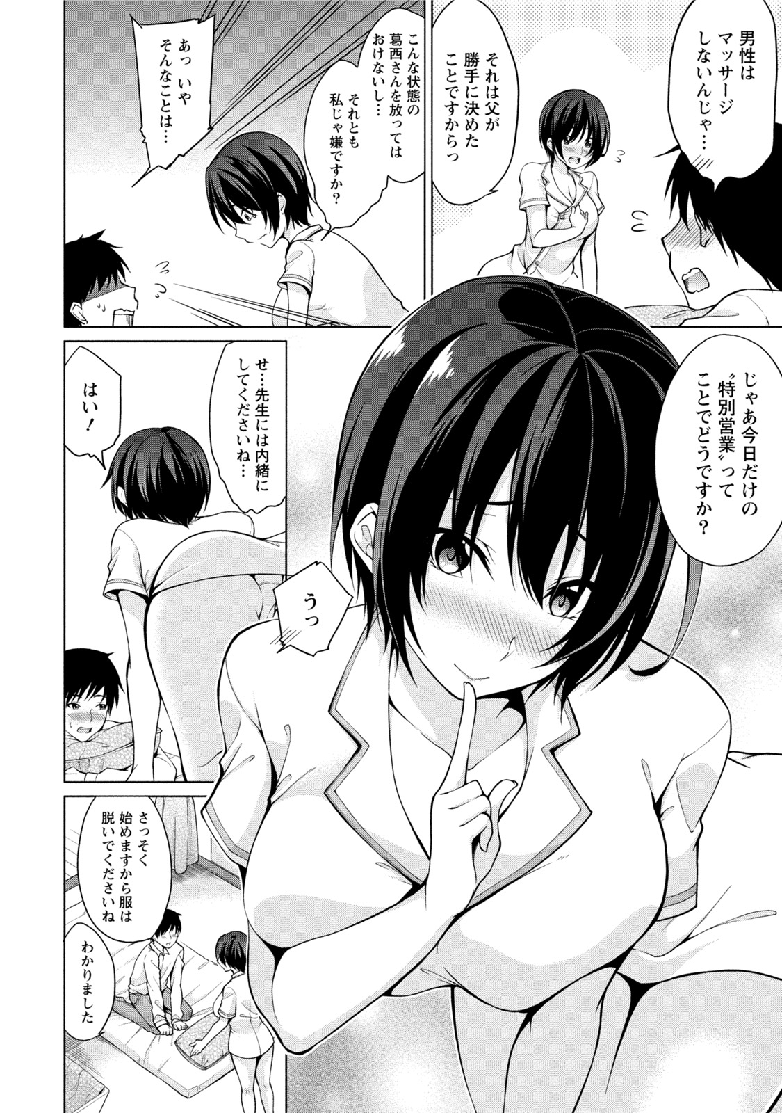 [ゆきの] エッチな私じゃダメですか？ [DL版]
