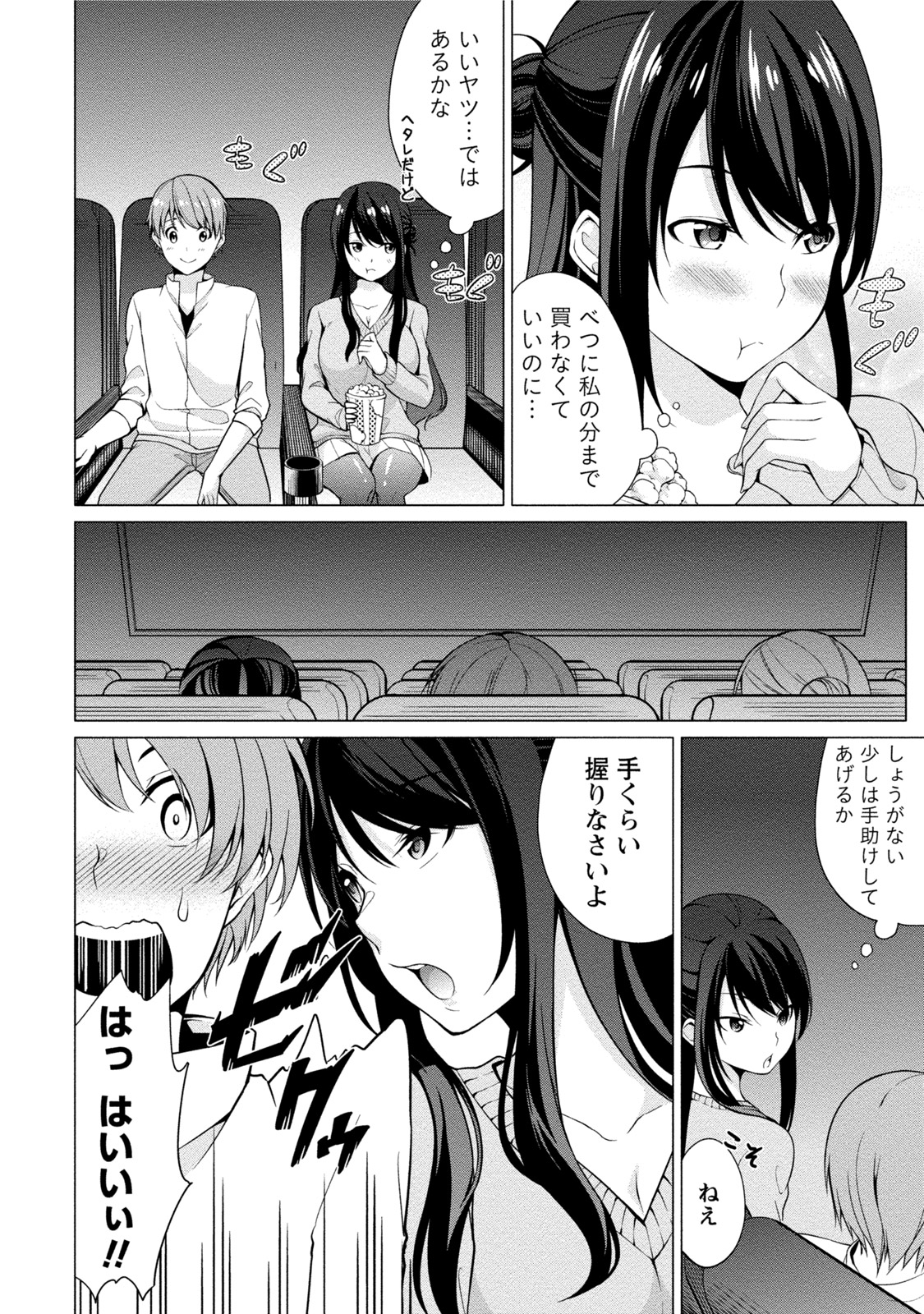 [ゆきの] エッチな私じゃダメですか？ [DL版]