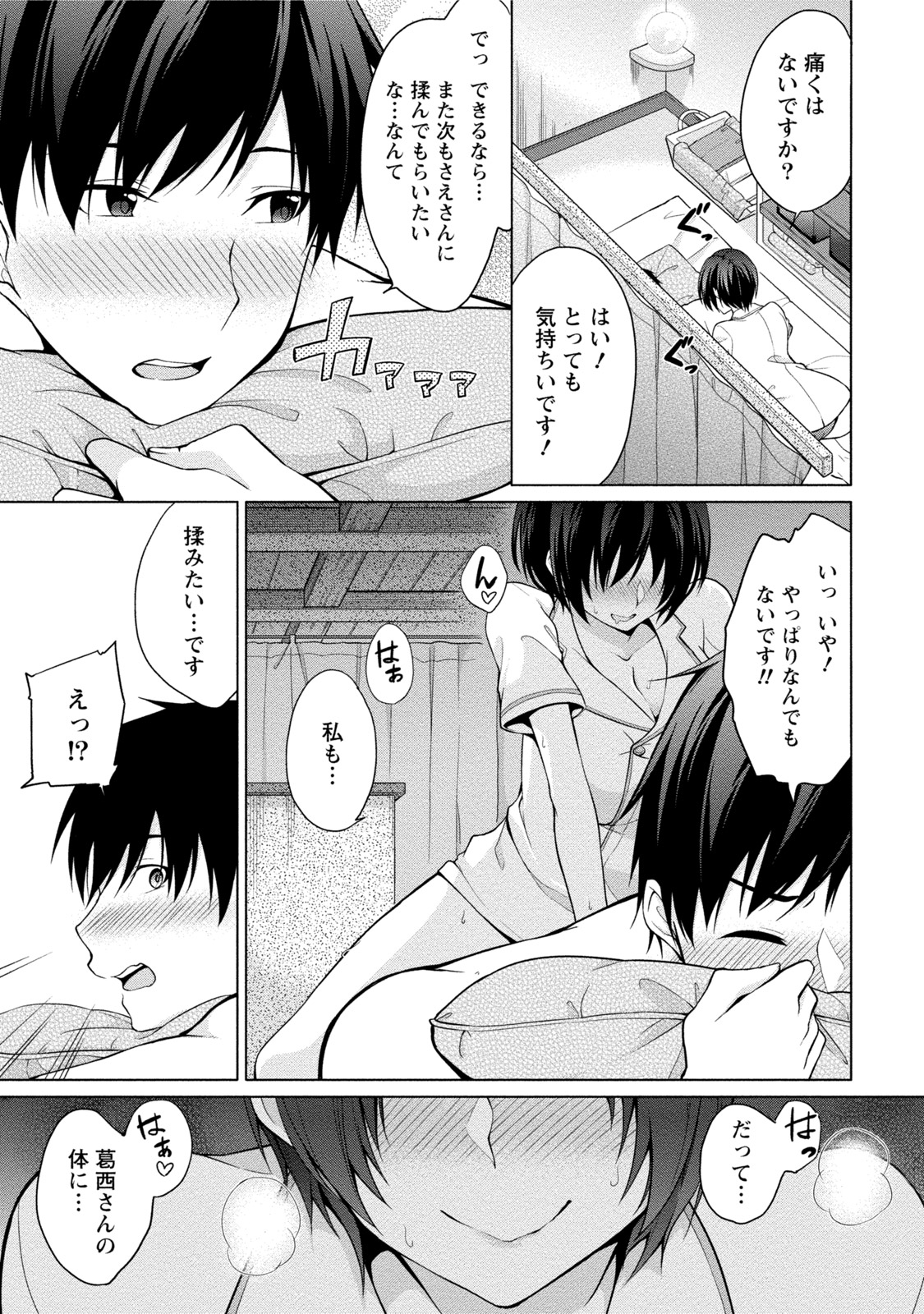 [ゆきの] エッチな私じゃダメですか？ [DL版]