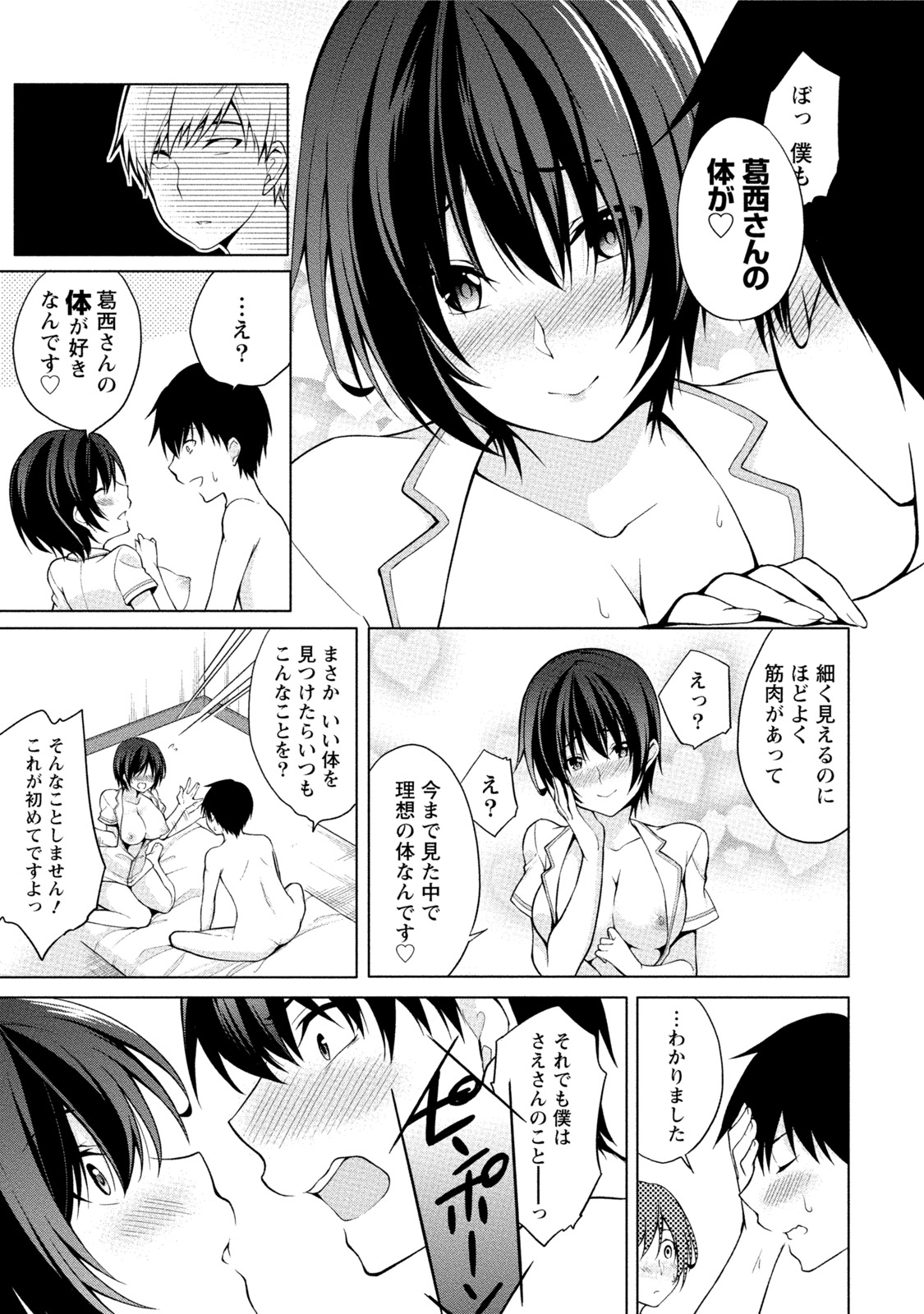 [ゆきの] エッチな私じゃダメですか？ [DL版]