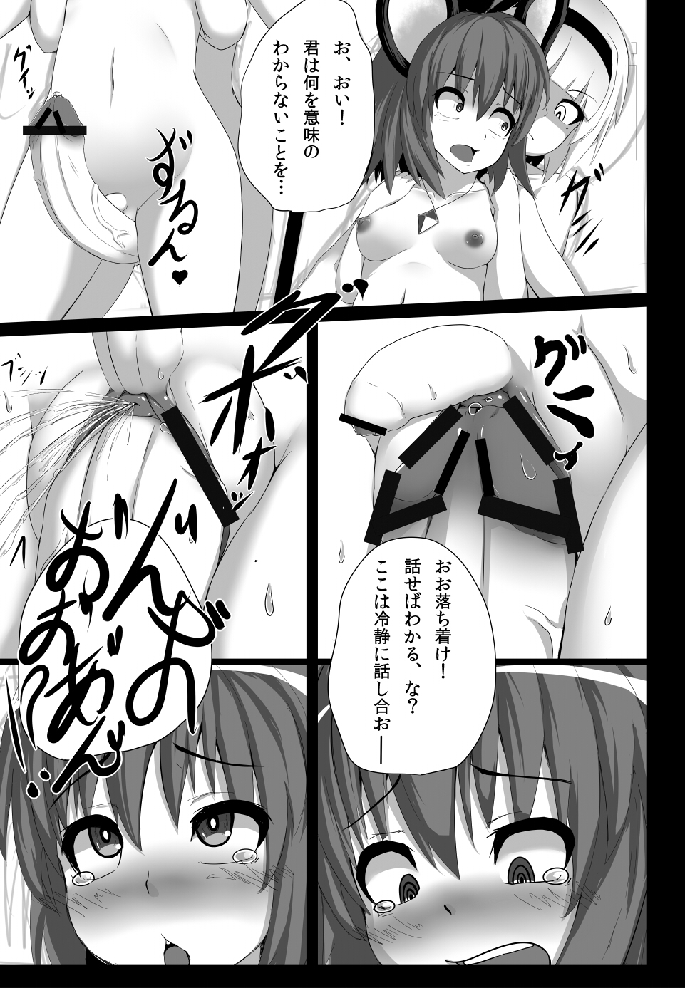 [Peso] ナズーリンが辻斬りちんぽ妖夢に犯される話 (東方Project)