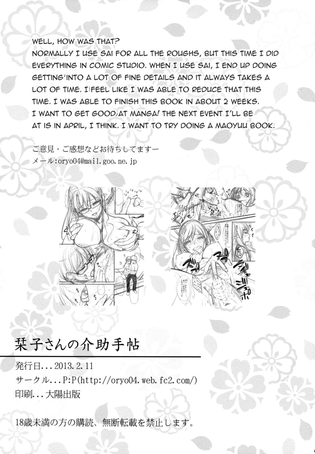 (サンクリ58) [P：P (おりょう)] 栞子さんの介助手帖 (ビブリア古書堂の事件手帖) [英訳]