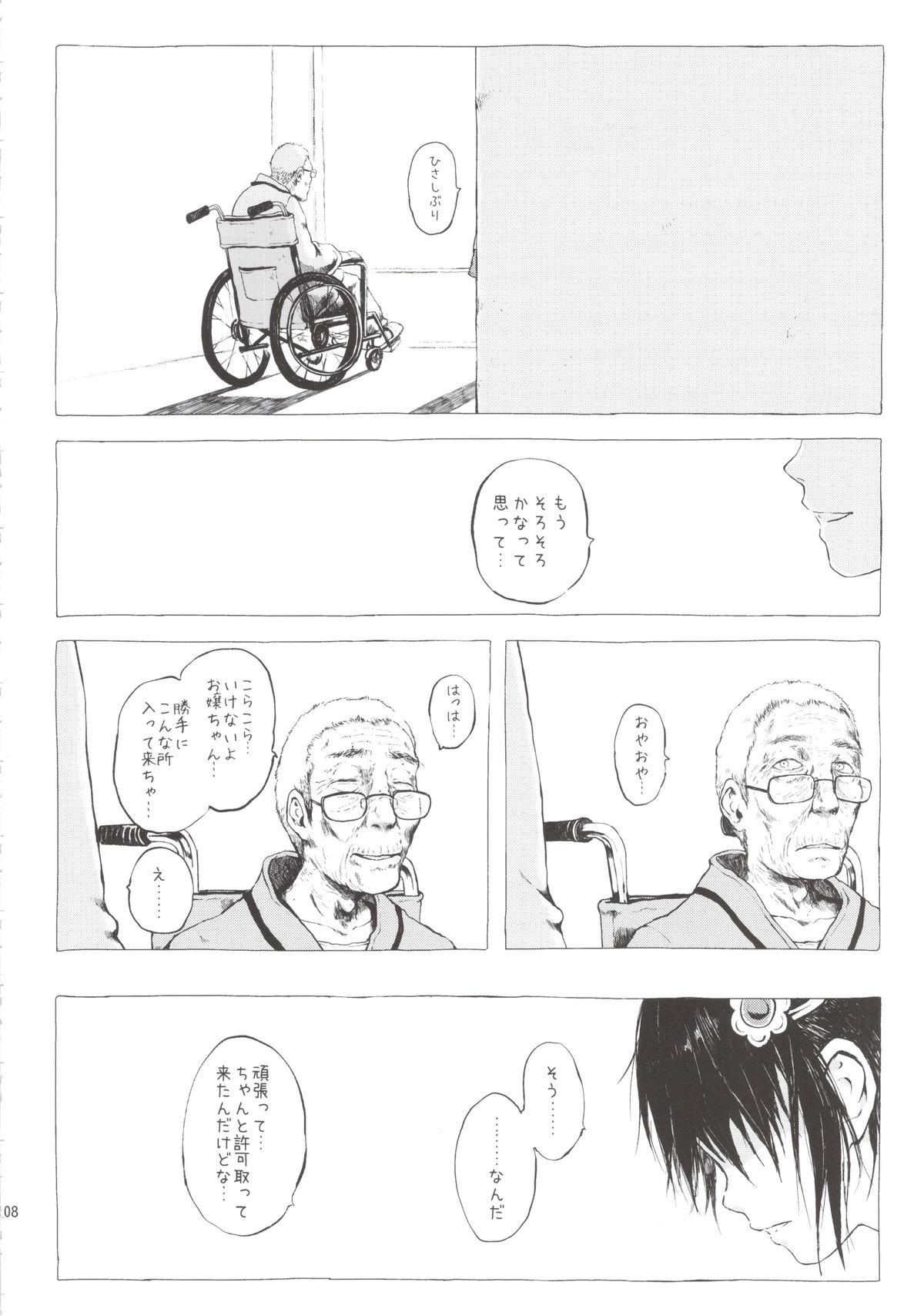 [御免なさい] あの娘は都市伝説。