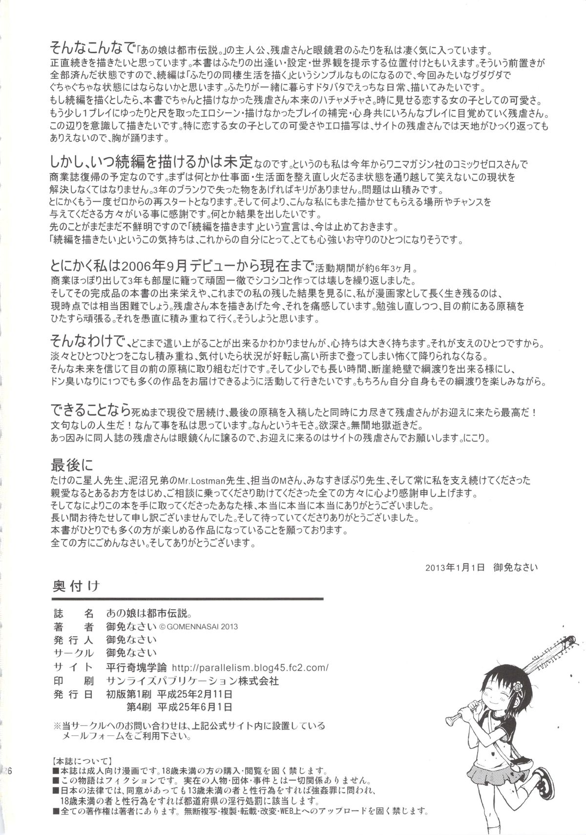 [御免なさい] あの娘は都市伝説。