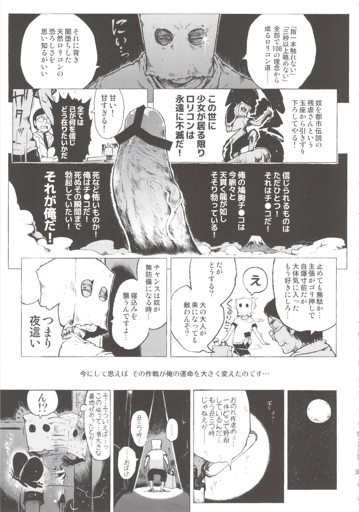 [御免なさい] あの娘は都市伝説。