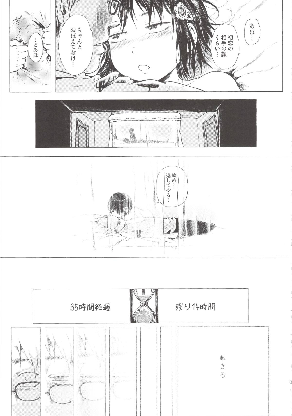 [御免なさい] あの娘は都市伝説。