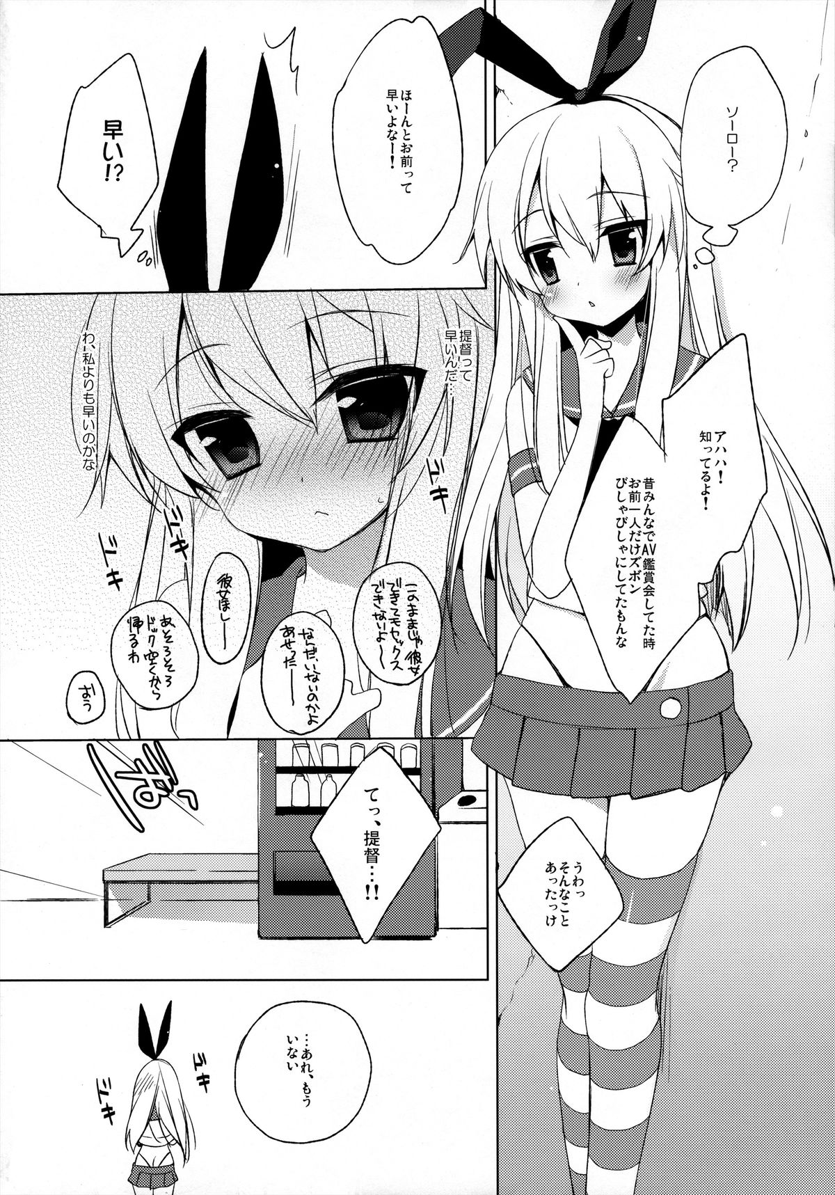 (みみけっと29) [23.4ド (イチリ)] 提督も早いって本当ですか!? (艦隊これくしょん -艦これ-)
