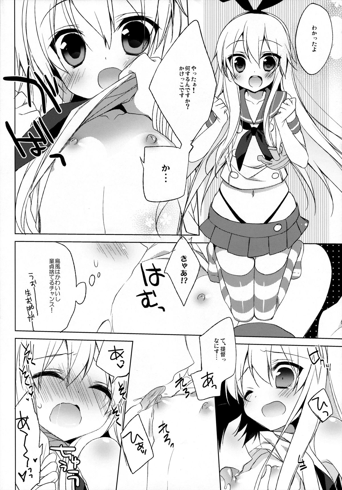 (みみけっと29) [23.4ド (イチリ)] 提督も早いって本当ですか!? (艦隊これくしょん -艦これ-)