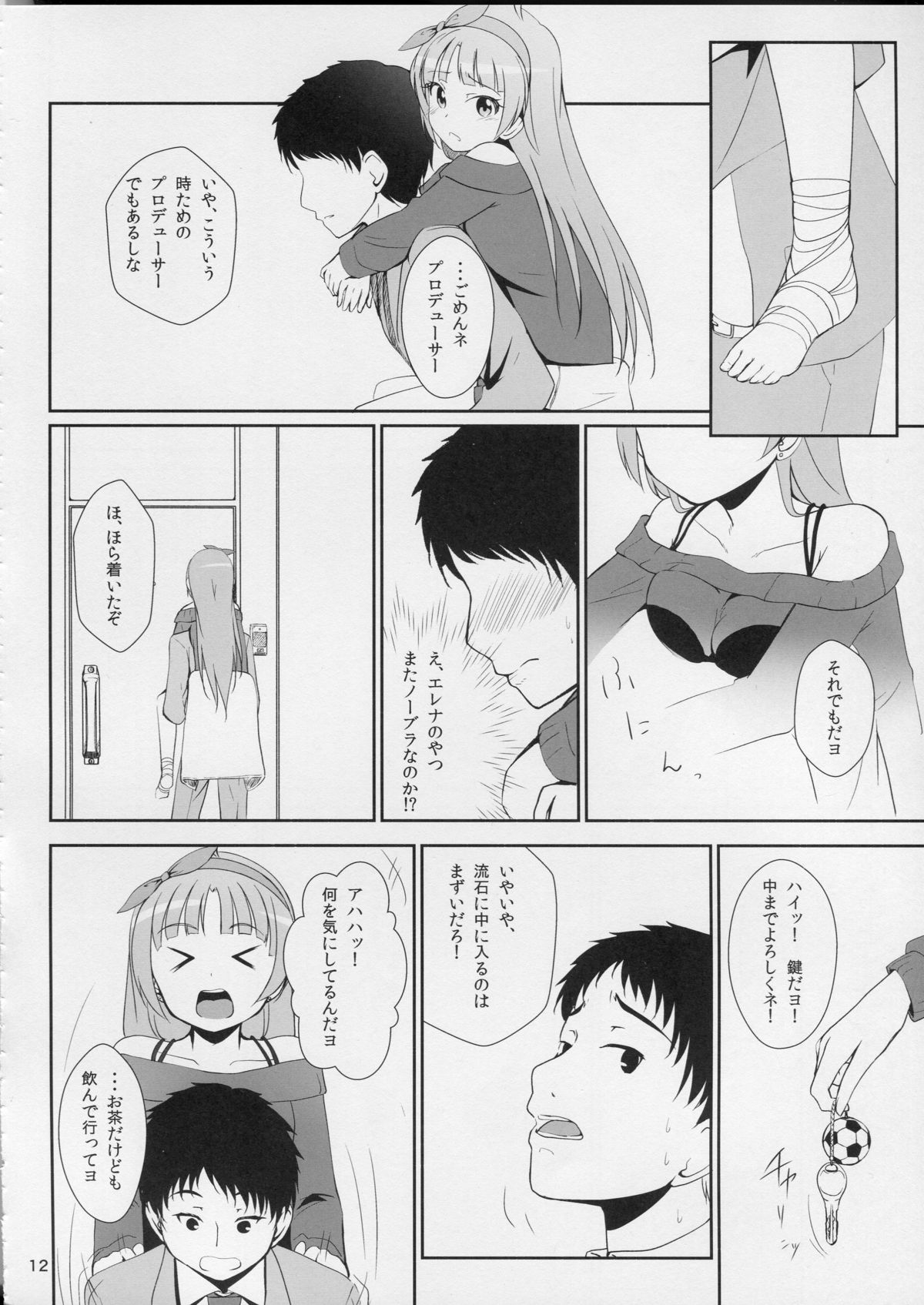 (C87) [Aloe-nano (なのつき)] ワタシが灰になる前にー (アイドルマスターミリオンライブ！)