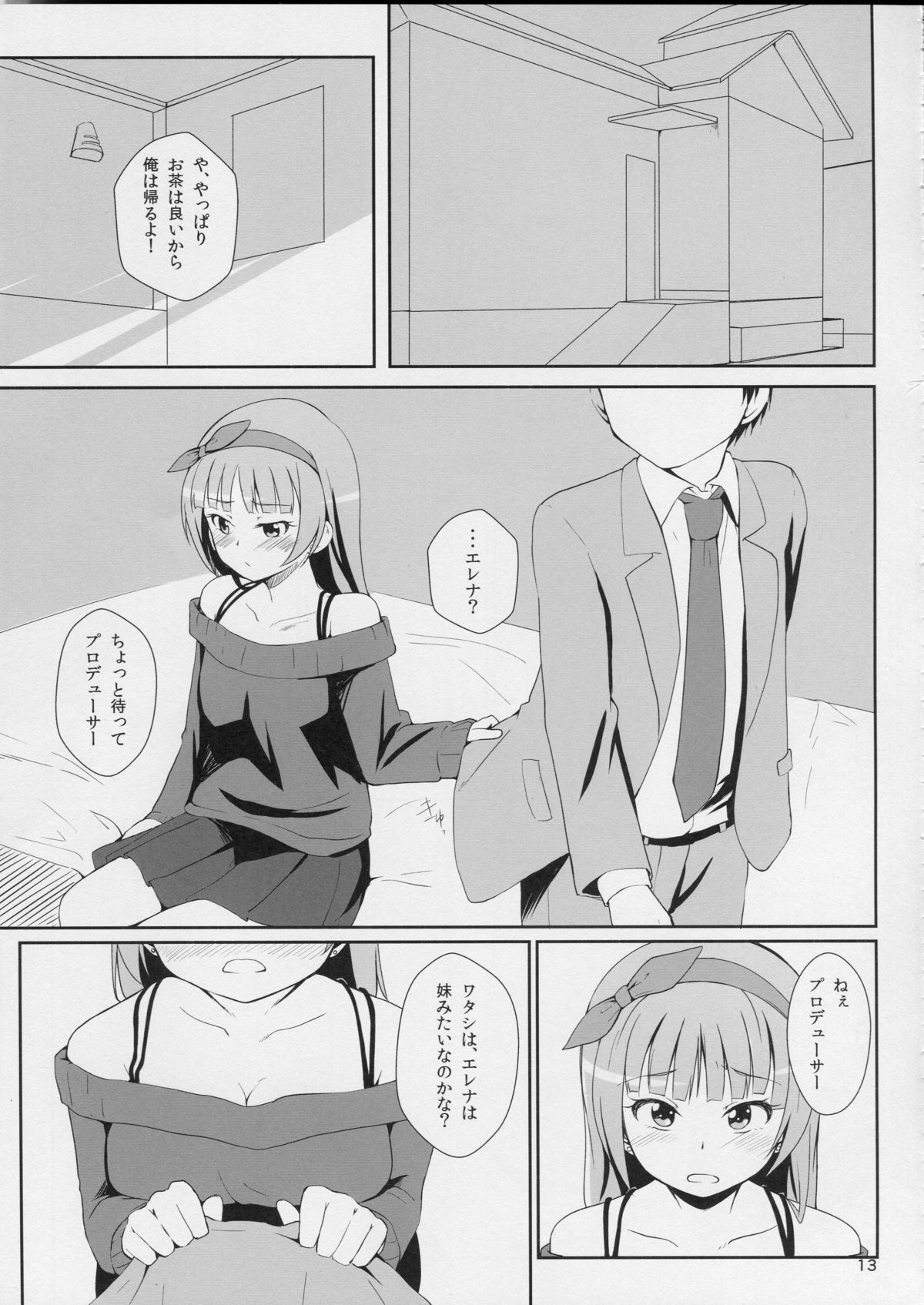 (C87) [Aloe-nano (なのつき)] ワタシが灰になる前にー (アイドルマスターミリオンライブ！)