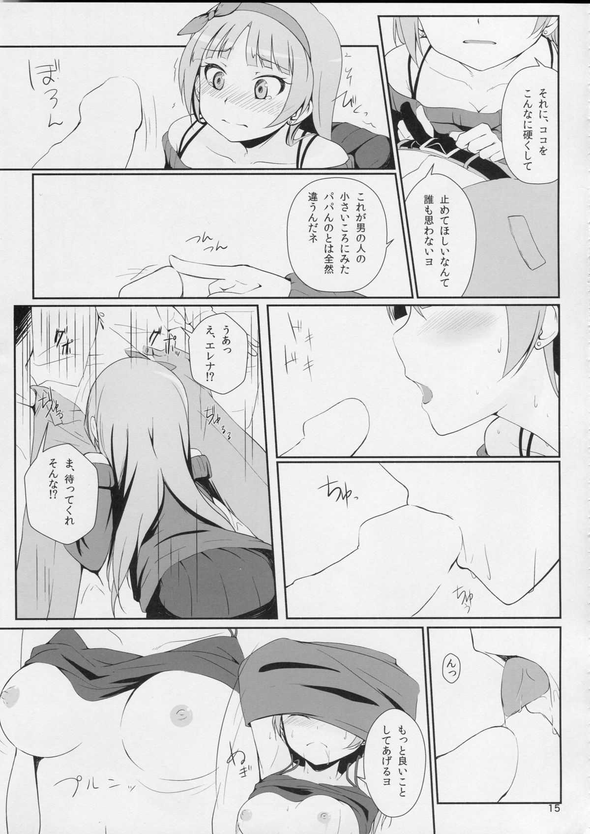 (C87) [Aloe-nano (なのつき)] ワタシが灰になる前にー (アイドルマスターミリオンライブ！)